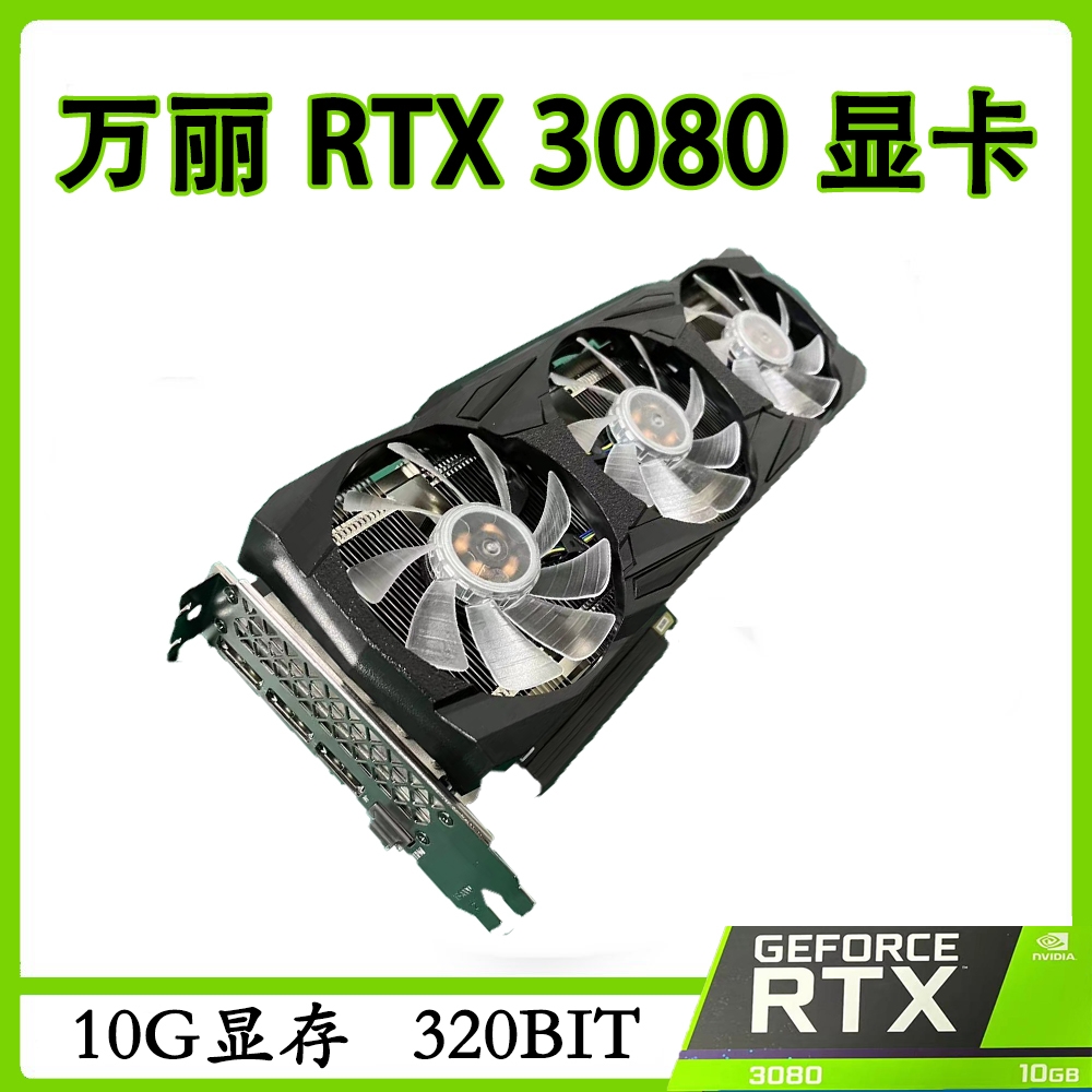 性能至上的升级之选 Manli万丽RTX3080 10G显存在服务器与游戏双场景中的卓越表现